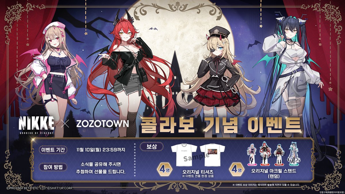 🎃 「승리의 여신: 니케」 x 「ZOZOTOWN」 콜라보 기념 이벤트 🛍️

Trick or Treat, 일 년에 한 번뿐인 축제를 위한 콜라보!

「승리의 여신: 니케」 x 「ZOZOTOWN in Autumn 2025」가
시작되었습니다!

오직 이곳에서만 만나보실 수 있는
특별한 상품들을 지금 확인해 보세요.

✅ 판매 기간
-