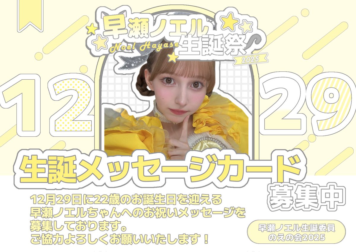 【大特典会にて実施】
10/25(土)のベルサール渋谷での大特典会にて生誕メセカ募集を行います！
皆様奮ってご参加下さいませ
・実施予定時間帯…2~3部及び4~5部の間の休憩時間