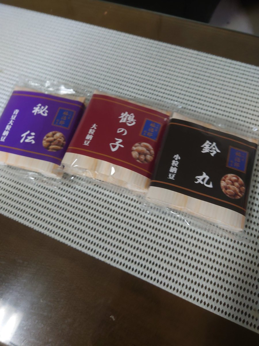 lightning2_'s tweet image. 福次郎の納豆を購入しました
明日の朝食にします