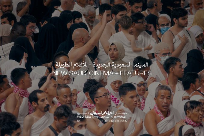 مهرجان البحر الأحمر يكشف عن برنامج "السينما السعودية الجديدة، للأفلام الطويلة" لعام 2025  