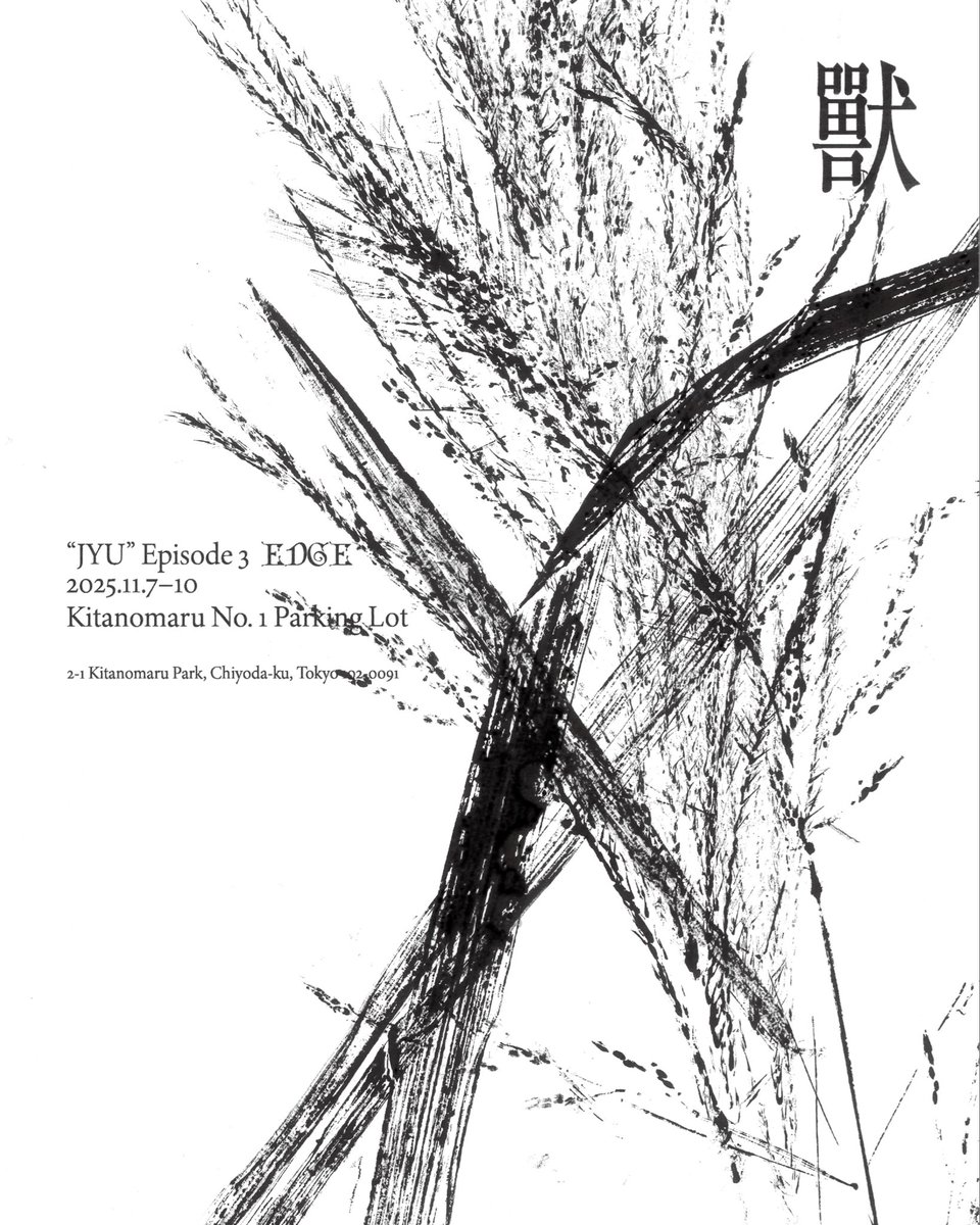 ジュウ！！やります！！！！
EAST EASTで！！かなり本気です！！
夢のメンバーです！

 ｢獸（第3章 / EDGE）」

会期:
2025.11.7.Fri-11.10.Mon

場所:
北の丸公園第一駐車場
東京都千代田区北の丸公園2-1

artsticker.app/events/101444

Perfomance Artist
Tohji
カネコアヤノ 
GOMA
JUMADIBA
続く↓