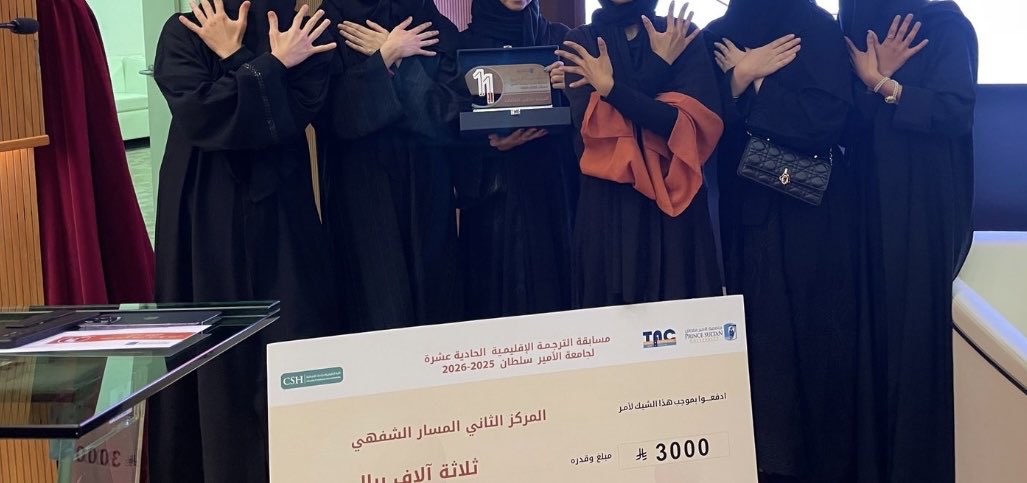 maer1e's tweet photo. Proud to represent King Abdulaziz University @kauedu_sa at the 11th Prince Sultan Translation Competition! @PSU_RUH  2nd place, amazing team, unforgettable experience! 🏆🤍
#Translation #KAU #PrinceSultanUniversity #Teamwork #Achievement https://t.co/UgemweyDAi