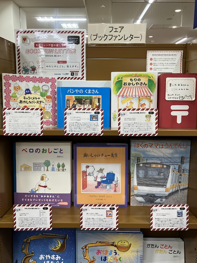 maruzen_gifu's tweet photo. 【児童書 フェア】
『丸善ジュンク堂の推し本BOOK FUN LETTER〜わたしの好きな本教えます〜』 今回のテーマは「わたしのしごと、教えます。」当店の #推し本 は『キャラとメルのおかしなバースデー』(小学館)です！お手紙おまちしております◎ #BOOKFUNLETTER  #おしごと本 https://t.co/60hVvawdsO