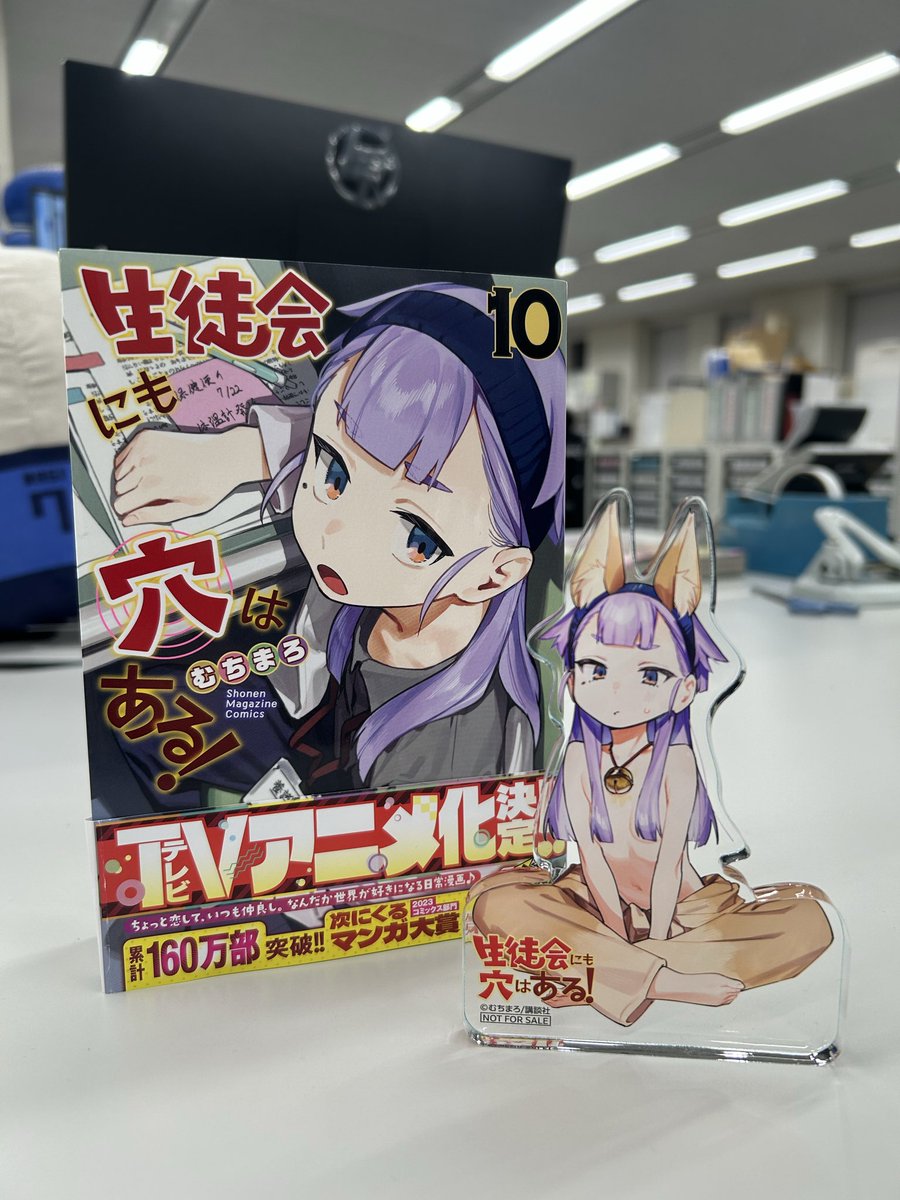生徒会にも穴はある アクリルブロック 生穴る ちょこん♪♪ 本誌プレゼント企画のアクリルブロックが 完成しました