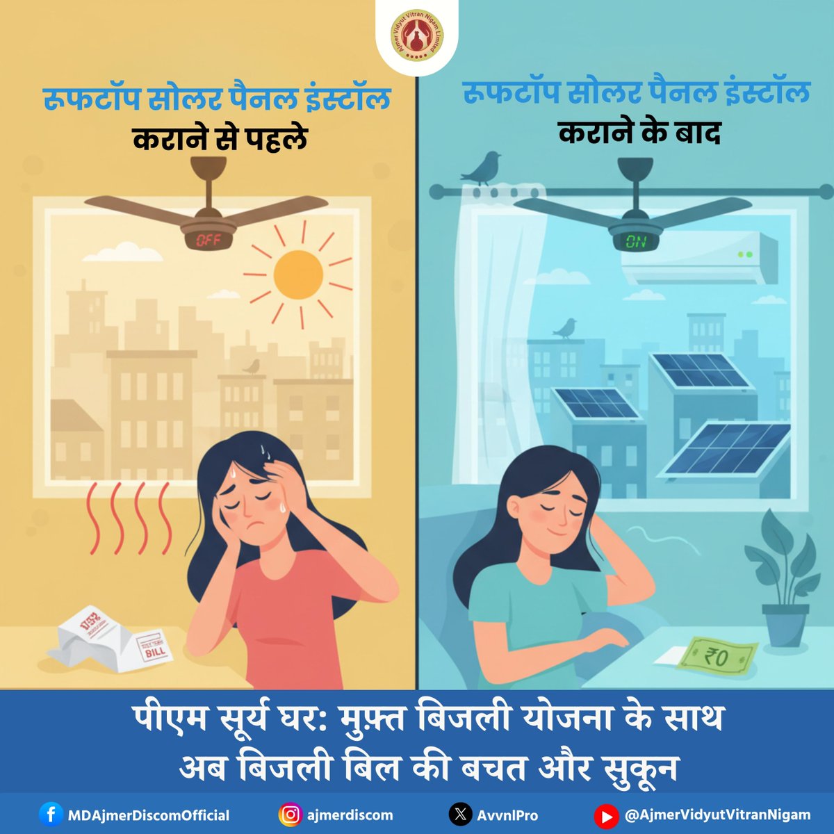 भारी बिजली बिल की परेशानी या सोलर से मिलने वाला सुकून 
बेहतर भविष्य के लिए सही चुनें
सौर ऊर्जा अपनाएं 
#PMSuryaGhar