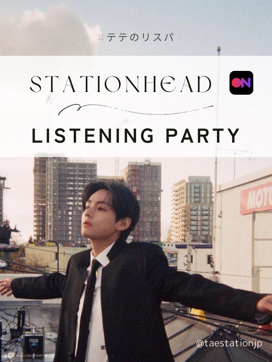 みなさまこんばんは🍂
21時〜 #テテのリスパ はじまります🎧

秋色の装いがよく似合うテヒョンさん🍁
今夜は素敵な写真を見ながら優しい歌声に癒されてください🫶
リスパに繋いで一緒にストリーミングしていきましょう🎶

たくさんのご参加お待ちしております
🔗stationhead.com/taestationjp