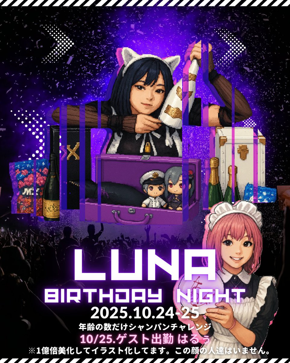 明日から生誕じゃー！
24日は遊ちゃん、ぽめちゃん、にこんちゃんがおる！
25日は、初代チェキ女王のはるぅさん
うにちゃん、ぽめちゃん、あと新人のメイドさんが1人くるます！

飲めーーーっ‼️飲め飲め飲めーーーッッ‼️‼️
歳の数だけシャンパンチャレンジ、のこり1228本です。
