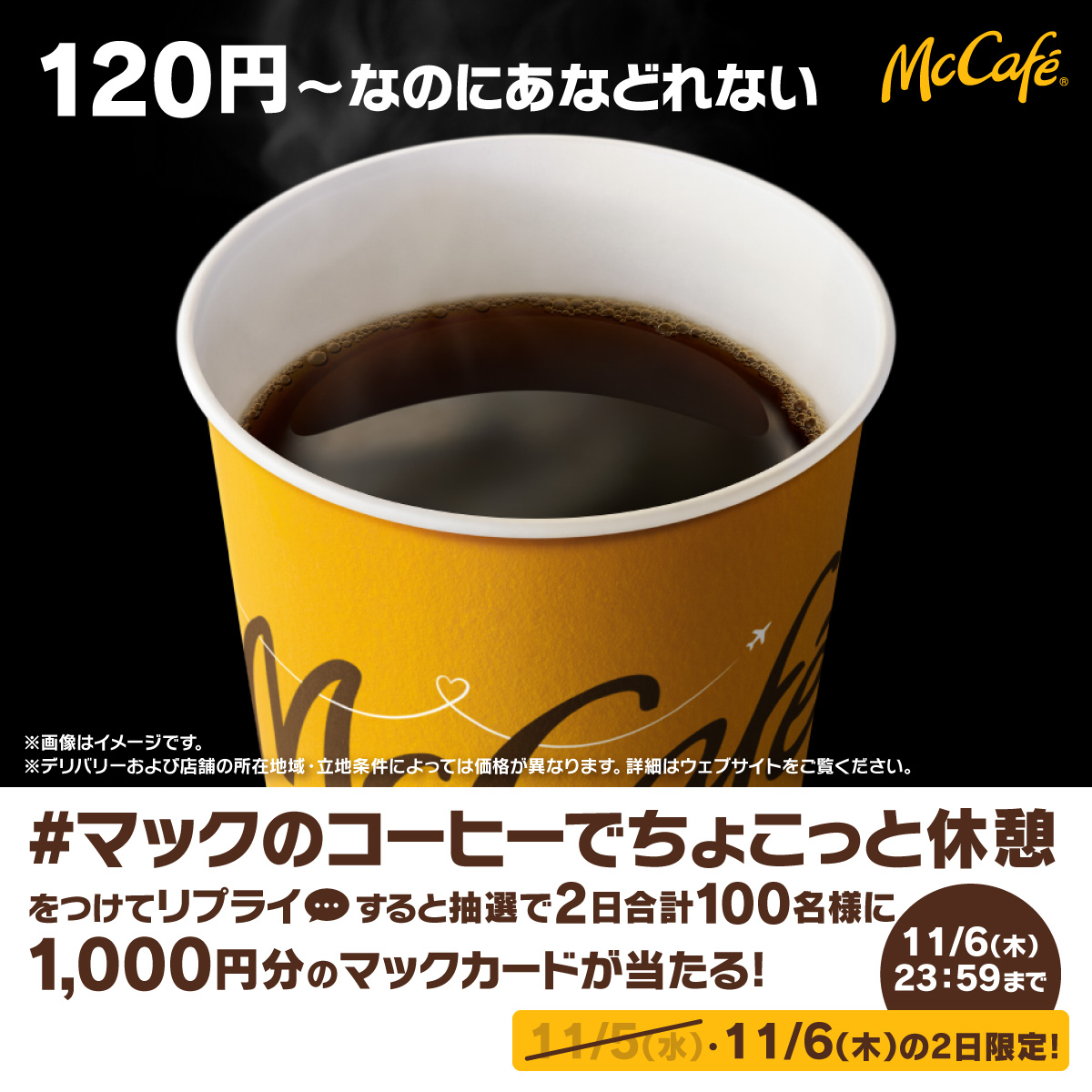 この高クオリティ 【#マックのコーヒーでちょこっと休憩】をつけて