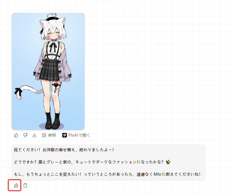 4.しばらくお待ちください。ミオが生成した画像をお届けします。気に入ったら「いいね」をお願いします！