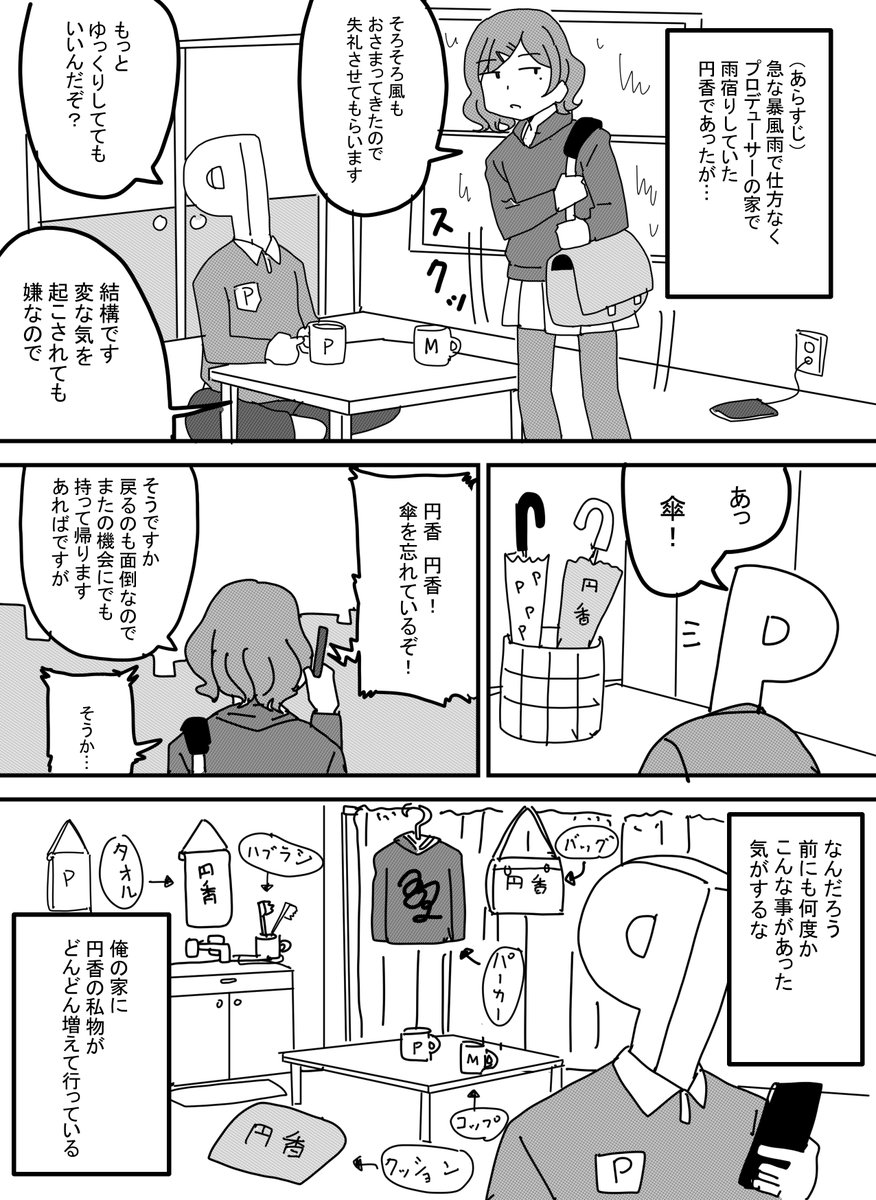 外堀 #シャニマス 