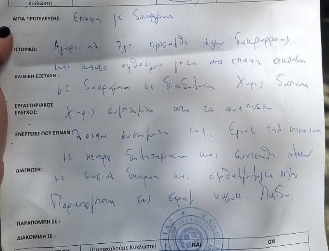 PGPapanikolaou's tweet image. Κούλη, Ζαχαράκη και Χρυσοχοΐδη είστε ξεφτιλισμένα όντα