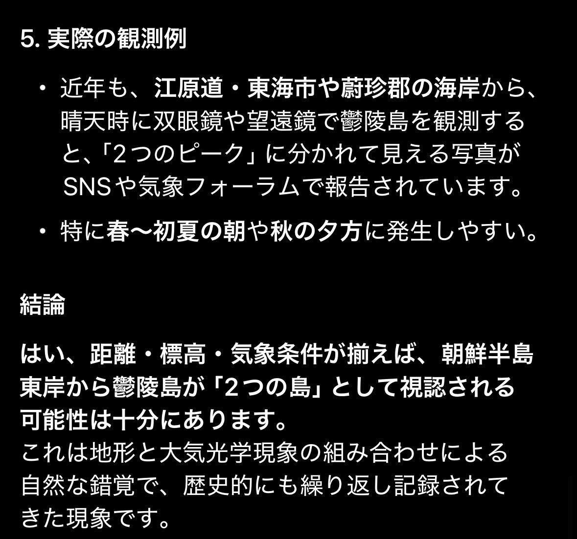 GTOMR_'s tweet photo. もう10年以上前に、
カシミール＋AsterGDMデータを用いて
シミュレーションして考察した内容だが、

張漢相・朴錫昌以前の認識〜本来一つの島である鬱陵島が、
二島あるように見える場合があるか、
をAIに聞いてみた

https://t.co/qKiwdP4QeD https://t.co/OBDtTdpPWJ