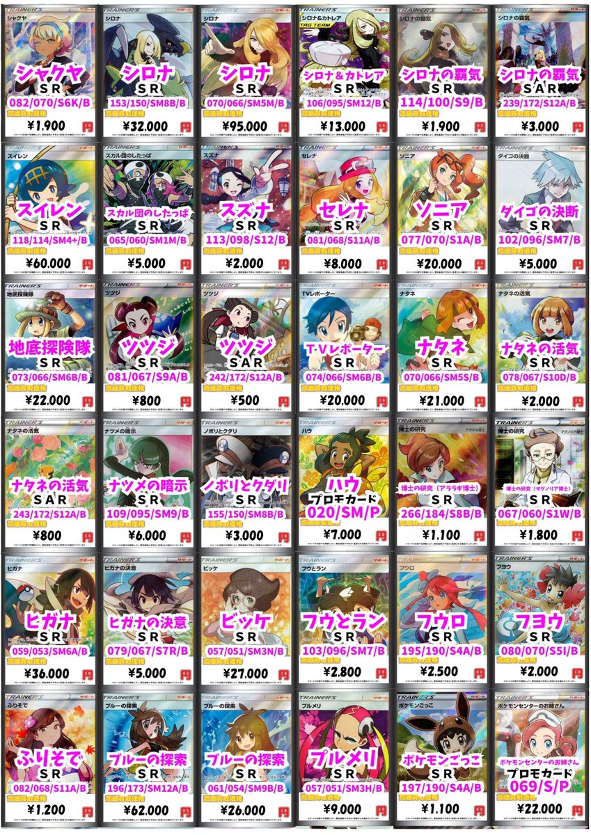 ポケモンカード スクラップナンバー まとめ売り 37枚 ポケモンカード