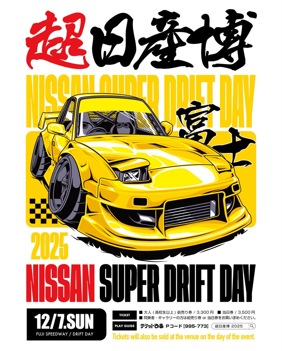 【 NISSAN SUPER DRIFT DAY開幕‼️ 】
12月7日 / 超日産博２日目のドリフトDAYに
新たなタイトルをつけました🔥

マルチ×ジムカ周回特設コースで
総勢150台が走りまくる前代未聞
超お祭りドリフトイベント！
昨年はここにギャラリー4,000人集結！

前売りチケットは本日から販売開始🎟️