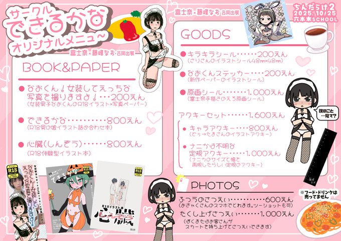 #ちんだらけ2 のお品書きです!本やグッズ等充実してます!メイドさん衣装のなおくん( )が売り子をしてくれる予定なので、メイド喫茶風にしてみました!