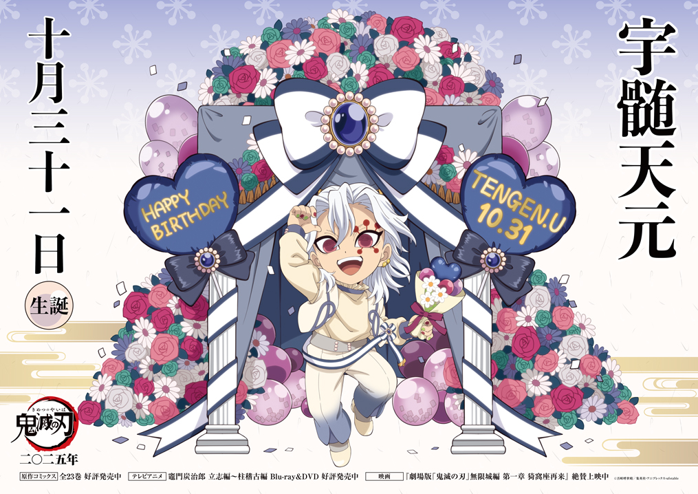 kimetsu_off's tweet image. 【本日は宇髄の誕生日】
10月31日は宇髄天元の誕生日です!
誕生日を記念して、ufotable描き下ろしミニキャライラストを公開しました。
ぜひご覧ください!
kimetsu.com/anime/news/?id…
#鬼滅の刃
#10月31日は宇髄天元の誕生日