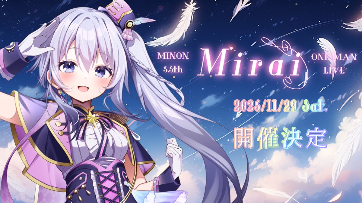 ⊱• ───── ⊹ ───── •⊰

  み音 3Dリアルワンマンライブ
             『 Mirai 』開催💐

⊱• ───── ⊹ ───── •⊰

🪽開催日
2025年11月29日(土)

🎪会場
東京・赤羽橋 fireworks studios

🎫チケット
vtuber-up-fes.com/items/68efa091…

☪︎ 他チケットのご購入はリプ欄から▽▼