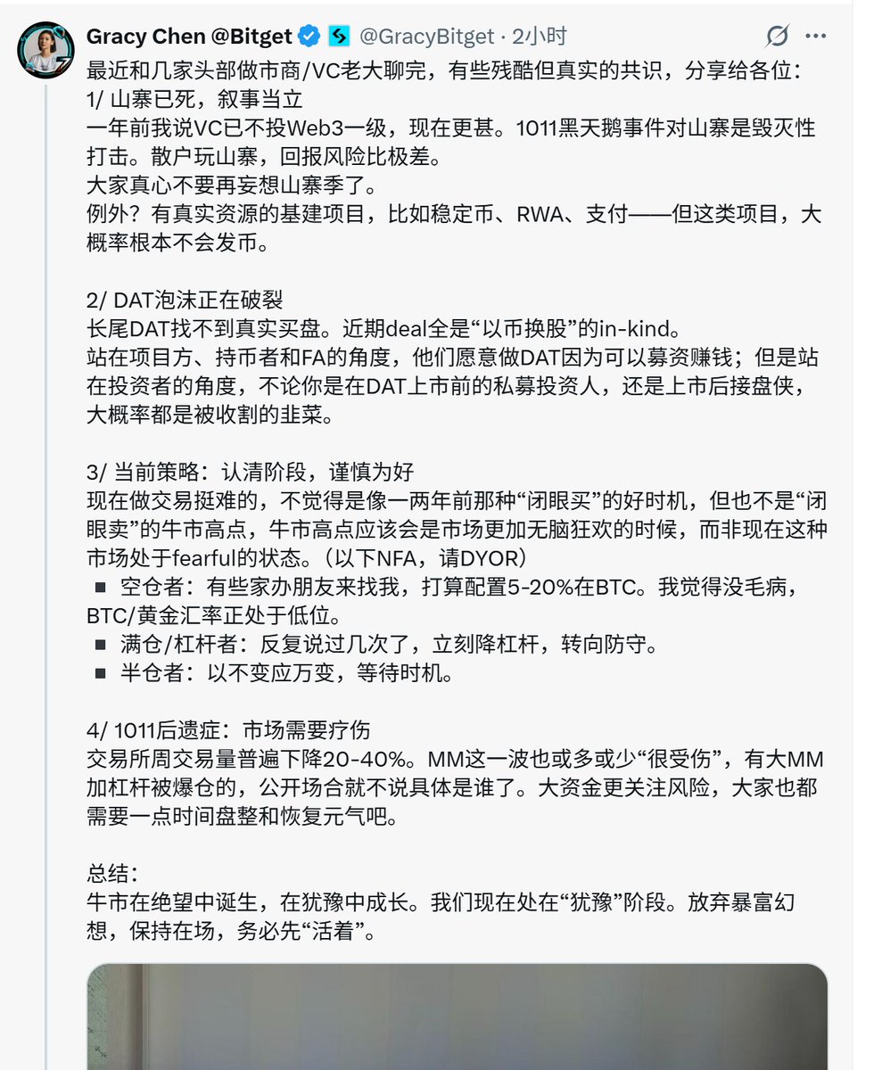 Bg的CEO说的对不对？确实有道理！但大多数韭菜都喜欢掩耳盗铃，相信山寨季会来的。包括我在内，虽然我知道如今已经不是前几年山寨齐飞的时代，但作为CEO公然唱衰山寨，我觉得还是不妥的。宁可装死，也不想知道是真的死 #BTC #比特币 #Bitget #币安