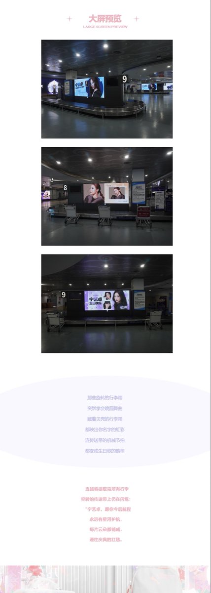 2025 宁艺卓生日企划🎂
𝐁𝐢𝐫𝐭𝐡𝐝𝐚𝐲 𝐏𝐫𝐨𝐣𝐞𝐜𝐭 𝐟𝐨𝐫 𝐧𝐢𝐧𝐠𝐧𝐢𝐧𝐠

𝑷𝒂𝒓𝒕20｜삼아 펑황국제공항 수하물 컨베이어 벨트 LED 스크린 11개
11 LED Screens at the Baggage Carousel, Sanya Phoenix International Airport

📅 10.23  10:00-22:00
🔔  5s / 350회