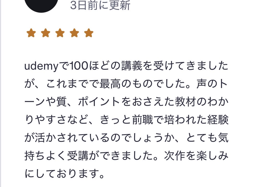 necococo922's tweet image. えーーーっ!???
このレビューやばくないですか!!?
めっちゃ嬉しい😭😭(ヤラセじゃないよw)
こういう意見が頂けるとめっちゃ励みになりますね🙌Udemyは客層もとても良い!
次回作も年明けまでには作りたいなぁ😽がんばろっ!!