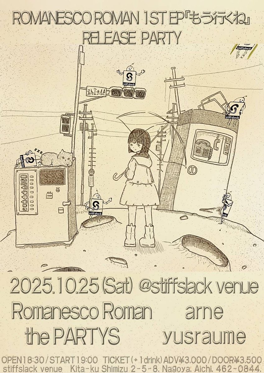 今週土曜はこちらです！我々は19:00からです
ぜひお越しください

2025/10/25(土)@ 清水stiffslack venue
[Romanesco Roman 1st EP『もう行くね』
RELEASE PARTY]
開場18:30/開演19:00
チケット(+1drink)
予約¥3,000/当日¥3,500 

Romanesco Roman
the PARTYS
arne
yusraume