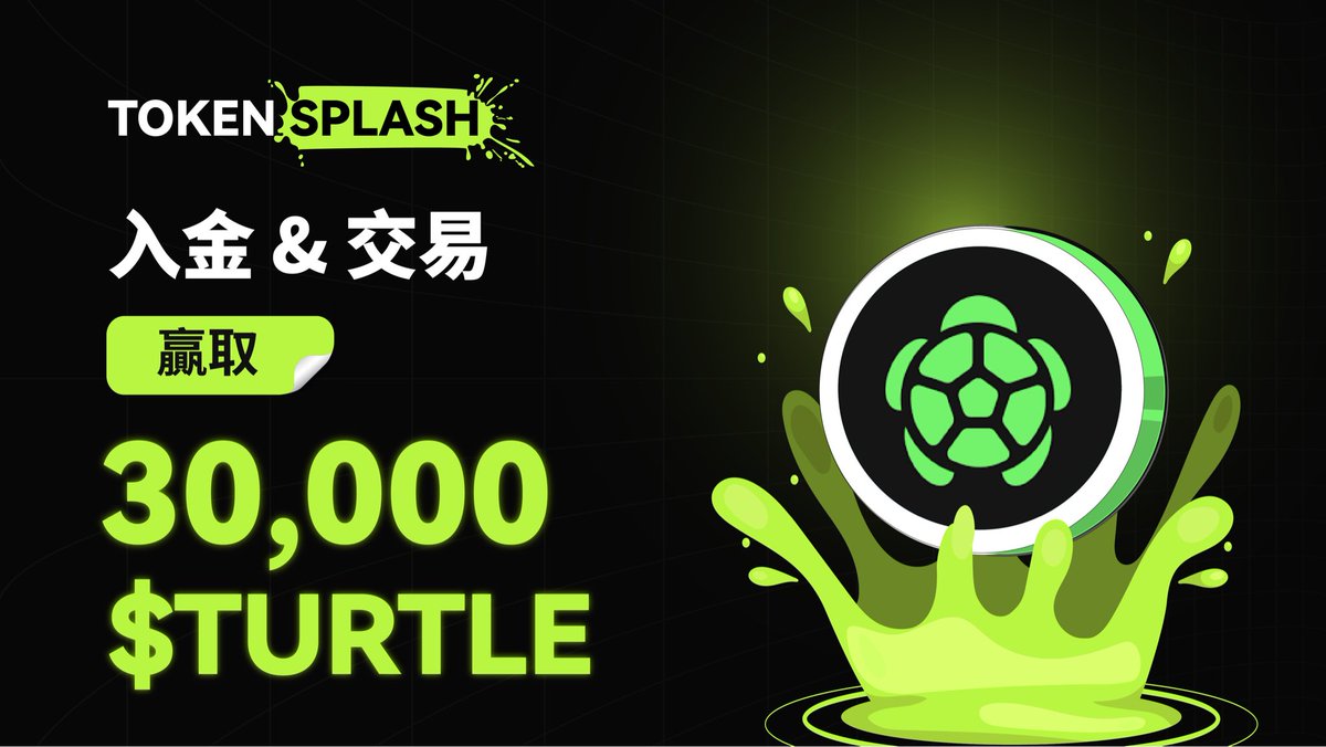 bitunix's tweet image. 🚀交易贏取30,000 $TURTLE 🔥
@turtledotxyz 正在 #Bitunix Token Splash 上線!
入金、交易、贏取-瓜分 30,000 TURTLE 獎池!
立即參與👉 short.bitunixads.com/hwNNuRCH