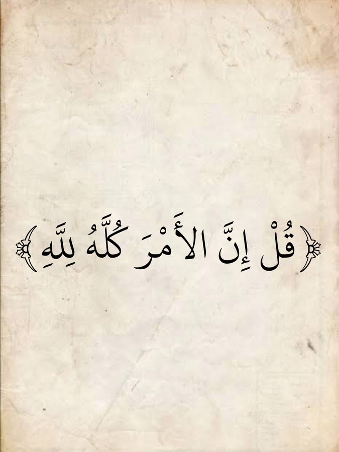 المُصْحَفْ (@almasahaf) on Twitter photo 