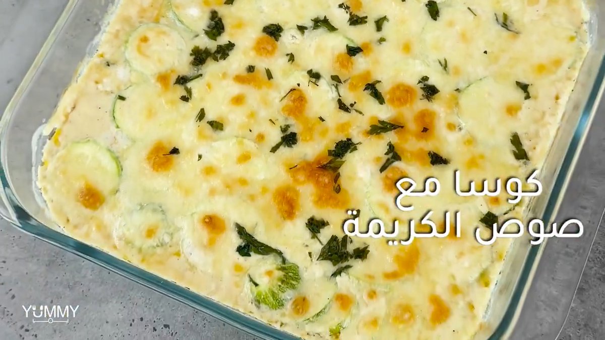طريقة تحضير كوسا بالكريمة 