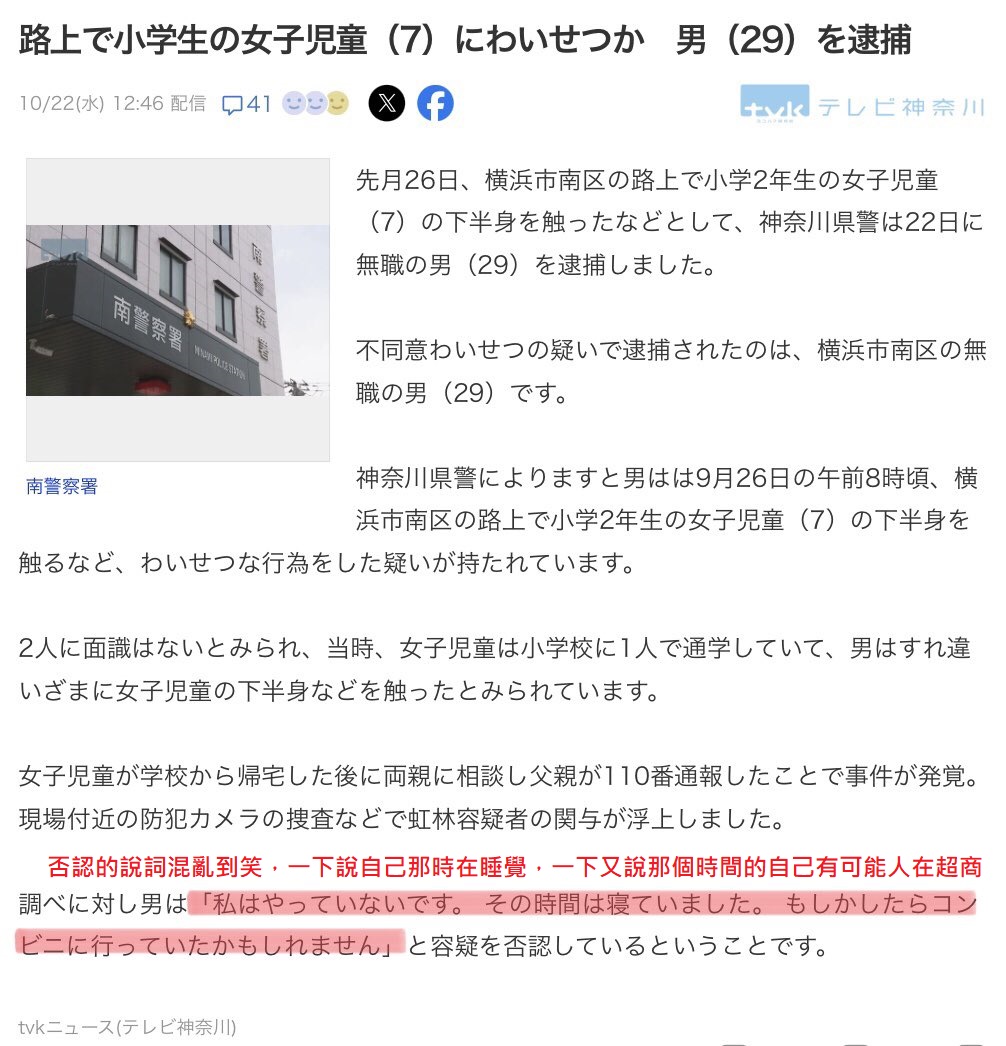 日本男跨跨因猥褻正在上學途中的二年級小學女生被捕
犯行包括侵犯小孩的下體

是不是因為跨運歪理奠基褻童犯的胡扯
才老是出一堆連小孩都想性侵的女裝變態呢

而且好羨慕日本喔，人家直接大方放送犯人的名和臉
也就男女不會分的ROC才各種呵護罪犯，堅持不讓民眾知道罪犯長什麼德性了