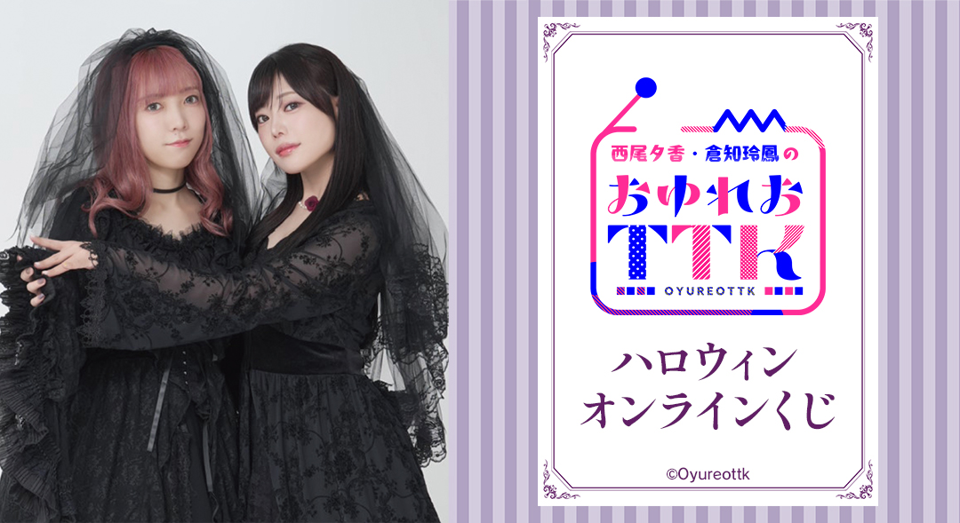 西尾夕香・倉知玲鳳のおゆれおTTK (@craftlabo2021) / Posts / X