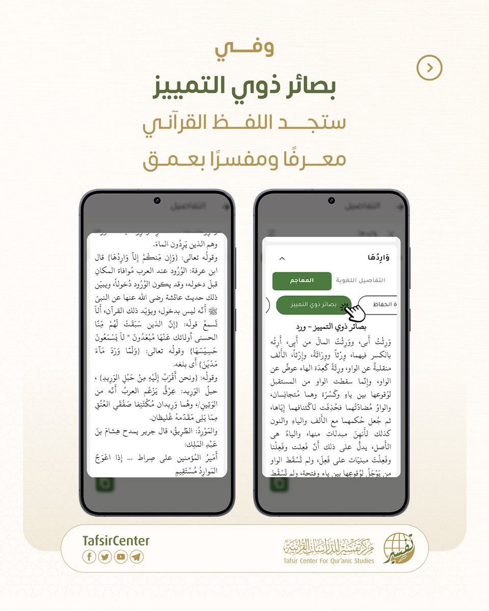 مركز تفسير للدراسات القرآنية tweet media