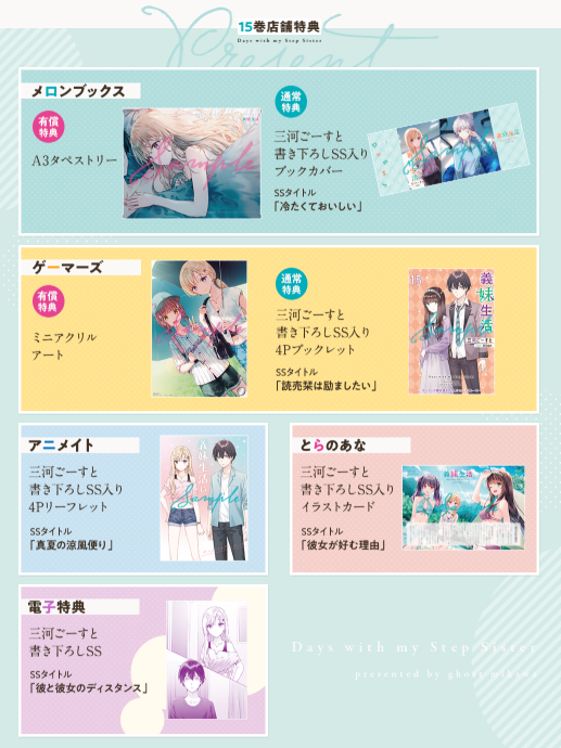 二人の関係が一つの進展を迎える『義妹生活15』いよいよ明日発売です