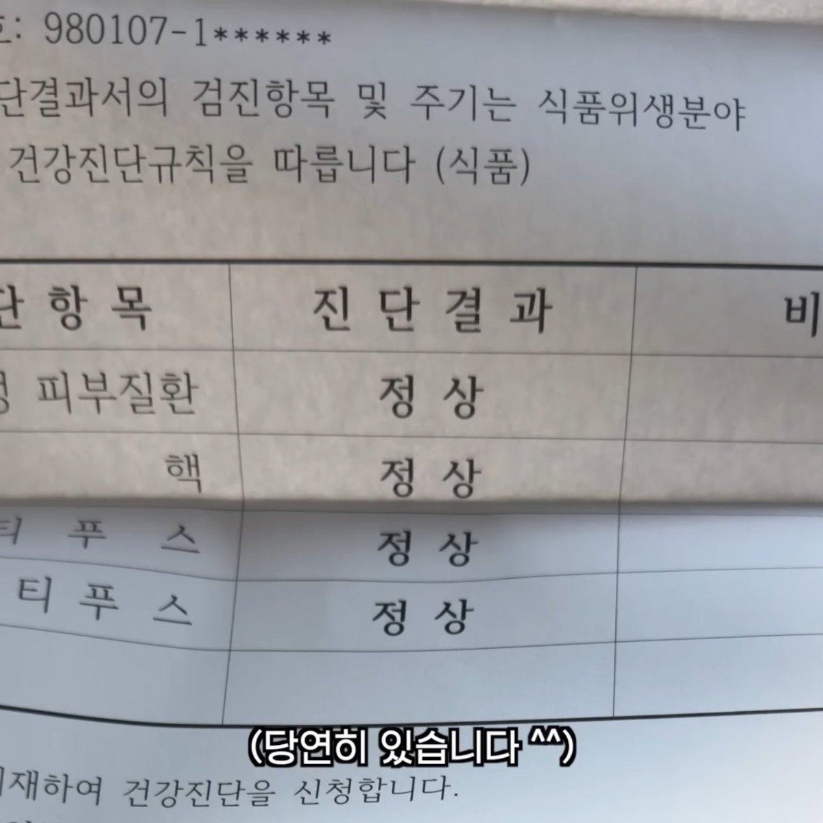 각뵤 수현이 만들어준 도시락보고 보건증 끊어와야 한다 뭐라 했는데 수현 각별이 이럴줄 알고 보건증 끊어둔거 개웃김 ㅋㅋㅋ