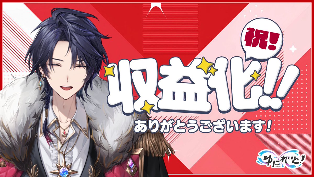 ?火狩夜れんま祝収益化? ⠀ この度、火狩夜れんま（@Renma_1）の 