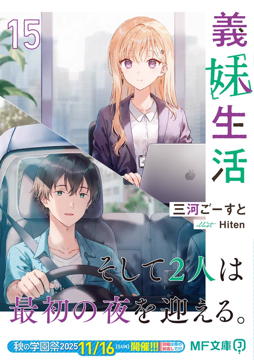 義妹生活 1〜5巻 店舗購入特典29点セット コミック版 義妹生活』公式＠コミックス7巻9/25原作小説18巻10/23発売！ 画集