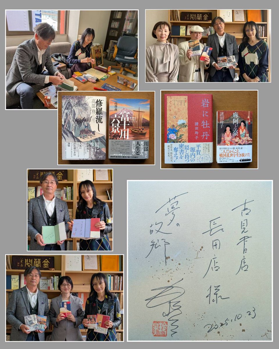 gaisyo_yoshimi's tweet image. 10/23(木)、静岡市ご出身 #諸田玲子 先生と山梨県ご出身 #高部務 先生がお越しくださいました✨
#あべの古書店 さんもいらして、様々なお話で盛り上がり、楽しい時間となり感謝です!
いただいたサインは長田店に飾らせていただきます🤗素敵な先生方、本当にありがとうございました💖
