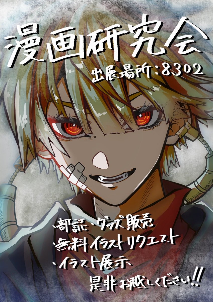 【お知らせ】

11月1日〜11月3日、文教大学越谷キャンパスにて開催される藍蓼祭に漫画研究会が出展します！
8号館8302教室にて出展予定です！
ぜひお越しください！
よろしくお願いしますm(_ _)m