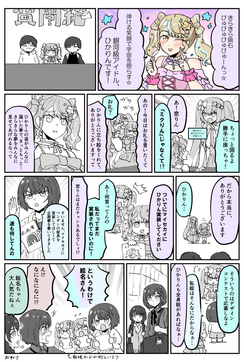 もあもあもあじゃん　～89～  
#prsk_FA