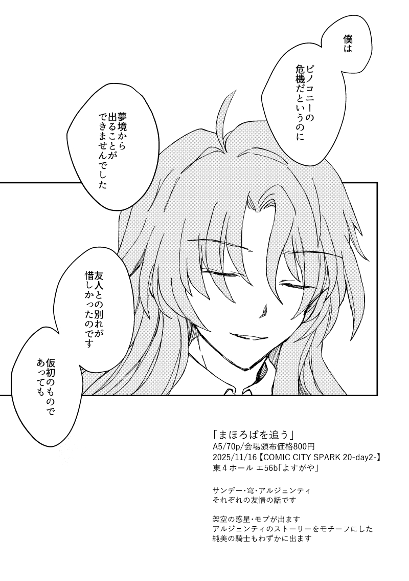 (3/3)
長めのサンプル(pixiv)
https://t.co/UJdNcSrBHB
通販(とらのあな)
https://t.co/H85HesCGuV
当日は東4ホール エ56b「よすがや」で頒布します。
宜しくお願いいたします!