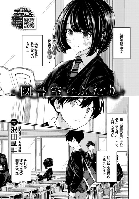 本日のおすすめ 沢田ユニ先生 《図書室のふたり》 COMIC BAVEL 2025.12 同じ図書委員の相原さん 床に座り込んで 具合が悪いのかと思ったら...? (1/2)