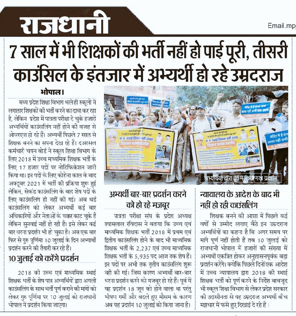 RavidasShyamlal's tweet photo. मध्यप्रदेश के लाखों युवाओं के सपनों का कत्लेआम..😡
 2018 की शिक्षक भर्ती में चयन सूचियों में 3000 हजार नामों का दोहराव कर भर्ती को उलझा दिया ! ये उन मासूम बच्चों के भविष्य पर गहरा आघात हैं, जो 7 साल से चयनित होकर बेरोजगारी का दंश झेल रहे हैं! फर्जी प्रमा�� पत्र वालों ओर अधिकारियों के करीबियों को नौकरी, असली उम्मीदवारों को ठेंगा!
शिवराज सिंह चौहान-कमलनाथ से लेकर मोहन यादव सरकार  तक—सबकी मिलीभगत!
समय रहते न्याय नहीं किया तो लाखों क्वालीफाईड अभ्यर्थी उतरेंगे सड़कों पर!! #MPTeacherScam_2018
#मध्यप्रदेश 
@VoiceOfTribals_ 
@HIRA_ALAWA