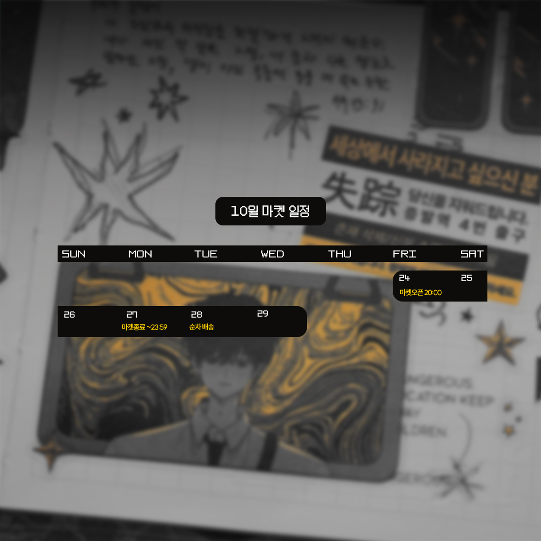 [RT♡] 추첨을 통해 1분께 신상 보내드립니다.
(팔로우 하시면 당첨확률 up!)

︶꒦︶꒷︶︶꒷꒦︶︶︶꒷꒦
👻 로튼캔들 10월 마켓 🎃

신작 ✶괴담;사라진 자리 시리즈✶

🗓️ 마켓기간 : 10/24 20:00 ~ 10/27 23:59
🗓️ 배송기간 : 10/28 부터 배송 ԅ( ˘ · ˘ ԅ)

🔗twenty.style/go/rottencandl…

(1/2)