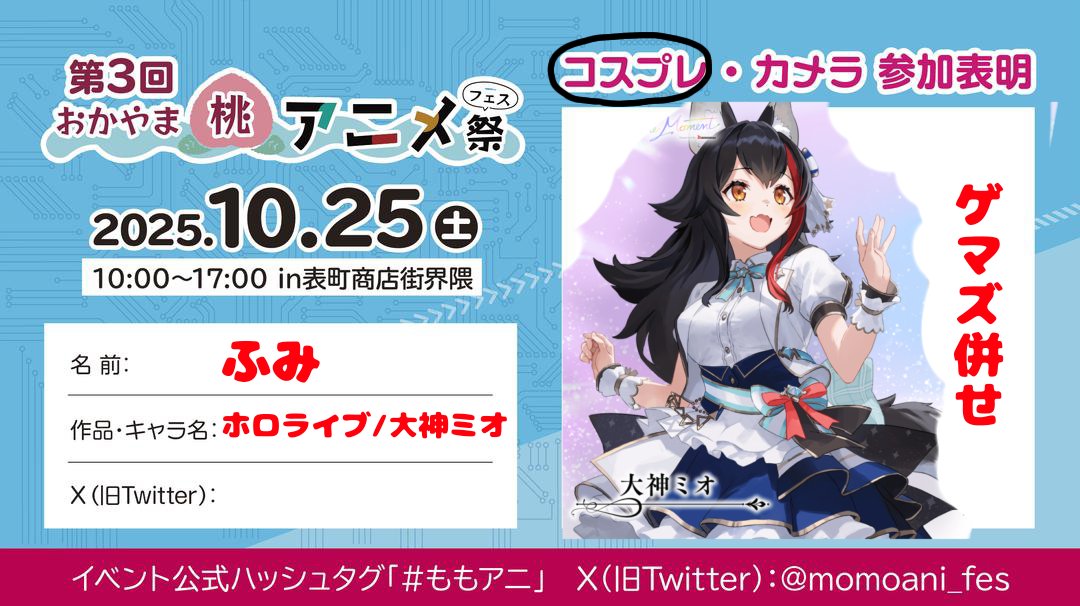 fumidayo_n's tweet image. 行きます！
念願の併せとってもとってもとっっっっても楽しみ☺☺
ももアニ自体初参加です！
本当にとっっっってもとっっっっっっっても楽しみすぎる🥳🥳🫶🫶
よろしくお願いします🙇
#ももアニ