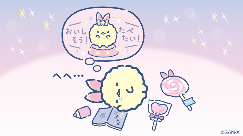 今日は ＃てんぷらの日
どんな夢を見ているのかな？💭