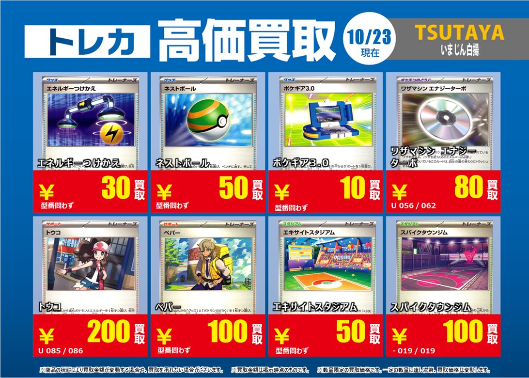 TSUTAYA瀬戸店（トレカ） on X