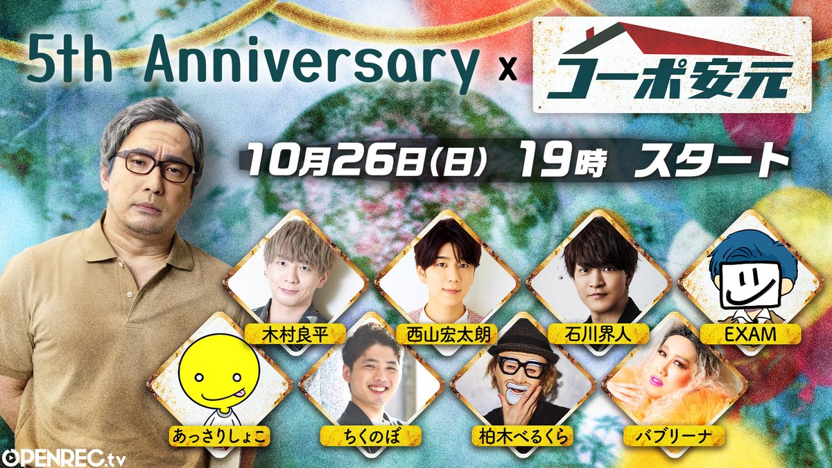 本日はこちらに出演します！