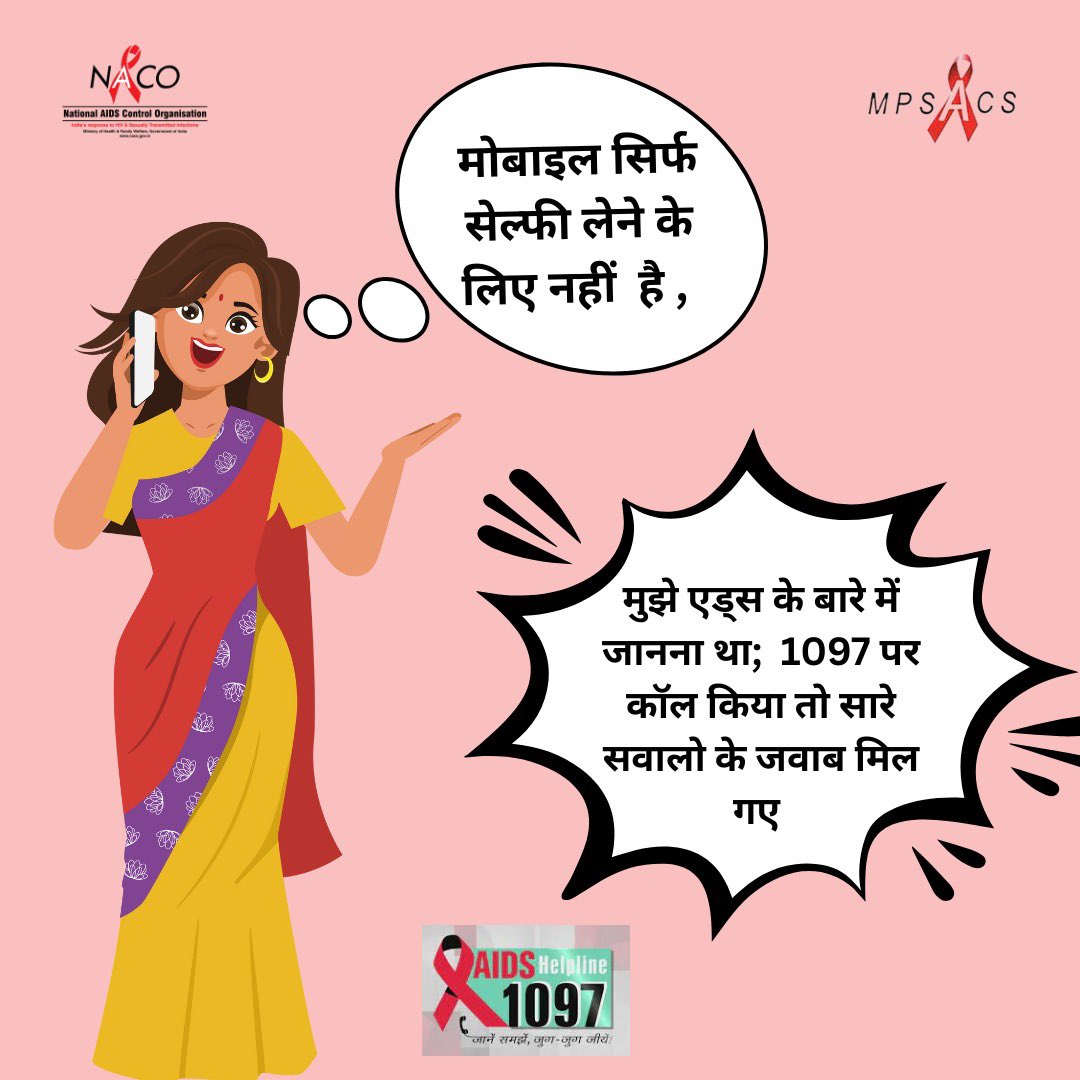 #MPSACS #dial1097 #mpsacscampaign #NACOINDIA #AIDS #AwarenessMatters #intensifiedcampaign #naco # UNAIDS #director <a href="/top/">top</a> fans <a href="/followers/">はうはう</a> Department of Jail, Madhya Pradesh