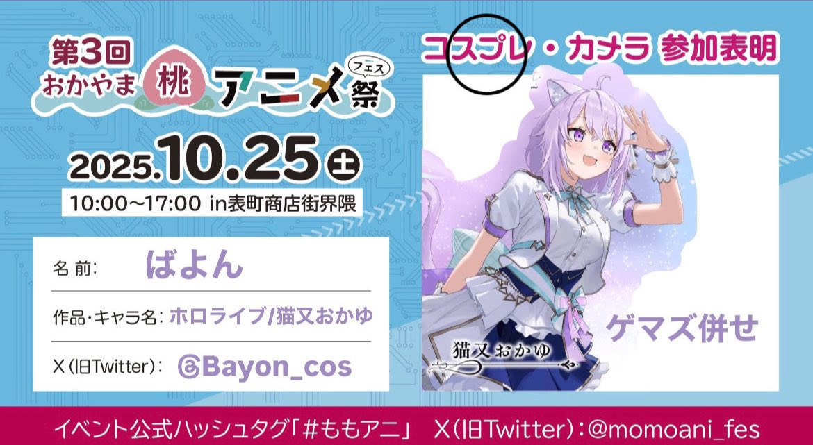 Bayon_cos's tweet image. ゲマズのブライト併せ‼️‼️‼️
おかゆんで参加します🥹💜

念願すぎる、楽しみ‼️‼️‼️

#ももアニ