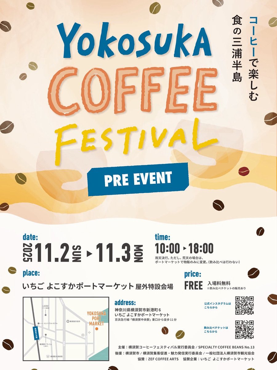 横須賀コーヒーフェスティバルのプレイベント（<a href="/YOKOSUKACOFFEE/">YOKOSUKA COFFEE FESTIVAL</a> ）に出店させて頂きます。今回は、よこすかポートマーケットにて開催されます。

コーヒー店が6店舗になります。
皆様にお会い出来るのを楽しみにしております。