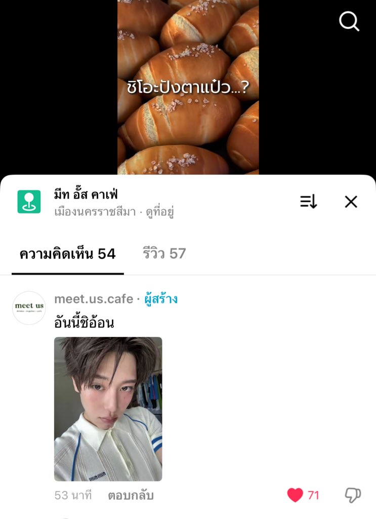 รับกินชิอ้อนปังทั่วราชอาณาจักร